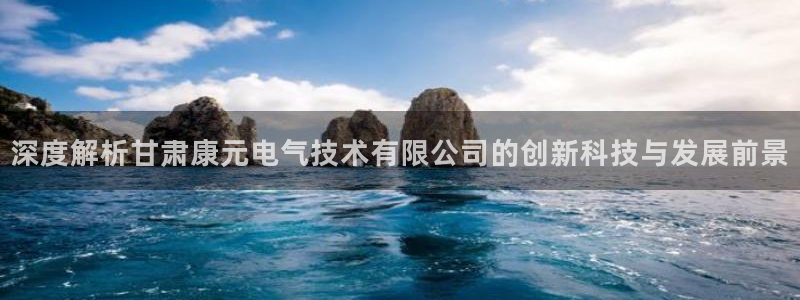 凯发网址多少